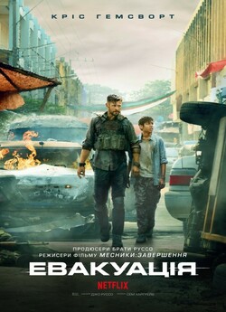 Евакуація / Extraction (2020) WEB-DLRip-..<wbr>.