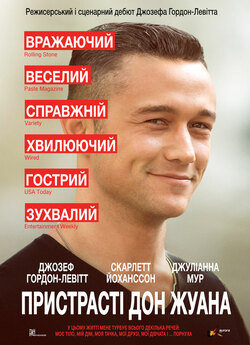 Пристрасті Дон Жуана / Don Jon (2013)...