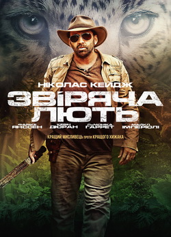 Звіряча лють / Primal (2019) BDRip-AVC...<wbr>