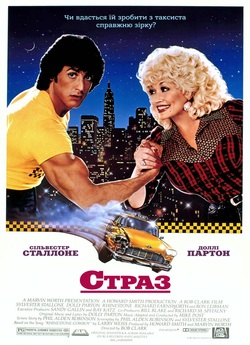 Страз / Rhinestone (1984) BDRip-AVC...<wbr>