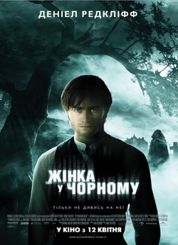 Жінка в чорному / The Woman in Black...