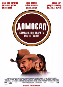 Домосад / Homegrown (1998) DVDRip...