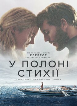 У полоні стихії / Adrift (2018) BDRip
