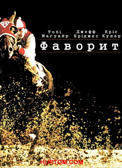 Фаворит / Seabiscuit (2003) HD-DVDRip