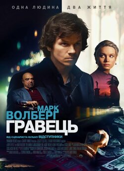 Гравець / The Gambler (2014) BDRip-AVC...<wbr>