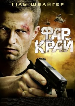 Фар Край / Far Cry (2008) BDRip...
