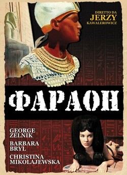 Фараон / Faraon (1966) DVDRip+VHSRip...