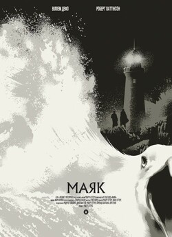 Маяк / The Lighthouse (2019) BDRiр-AVC...<wbr>