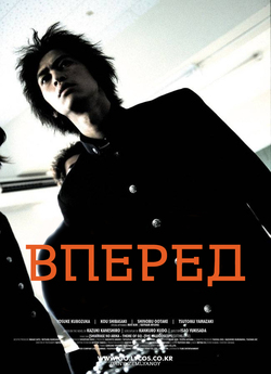 Вперед / Go (2001) DVDRip Ukr/Jap | Sub...