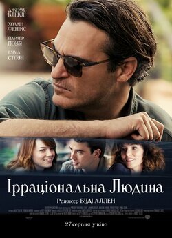Ірраціональн<wbr>а людина / Irrational Man...