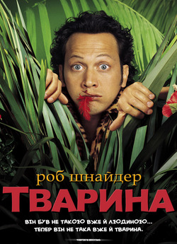 Тварина / The Animal (2001) DVDRip...