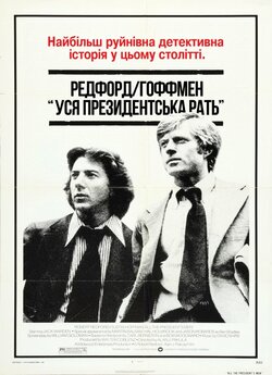 Уся президентськ<wbr>а рать / All the...