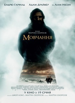 Мовчання / Silence (2016) BDRip Ukr/Eng