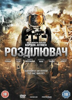 Розділювач / Підвал / The Divide (2011)...