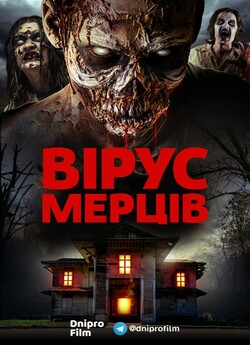 Вірус мертвих / Virus of the Dead...