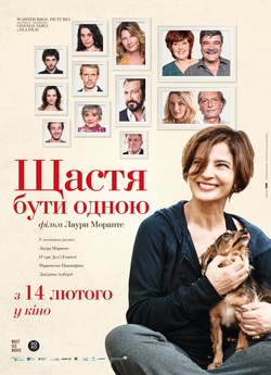 Щастя бути самою / Assolo (2016)...