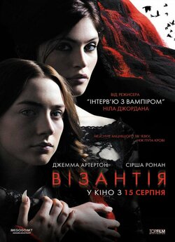 Візантія / Byzantium (2012) BDRip Ukr |...