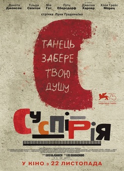 Суспірія / Suspiria (2018) BDRip Ukr/Eng