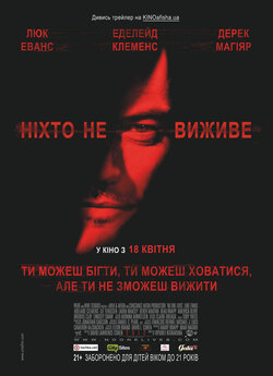 Ніхто не вижив / No One Lives (2012)...