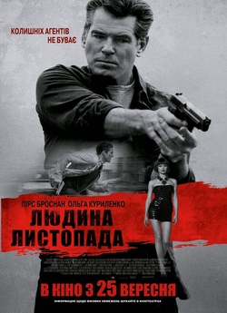 Людина листопада / The November Man...
