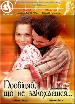 Пообіцяй, що не закохаєшся..<wbr>. / A Walk...