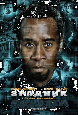 Зрадник / Traitor (2008) BDRip Ukr/Eng