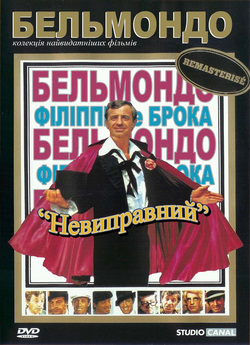 Невиправний / L'incorri<wbr>gible...