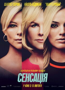 Сенсація / Bombshell (2019) BDRip-AVC...<wbr>