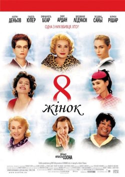 8 жінок / 8 femmes (2002) BDRip...