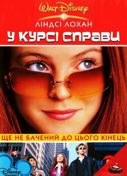 Діти-шпигуни<wbr> (У курсі справи) / Get a...