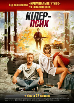 Кілер-псих / Lucky Day (2019) BDRip-AVC...<wbr>