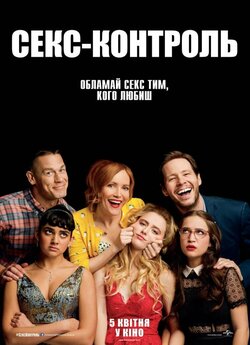 Секс-контрол<wbr>ь / Blockers (2018)...