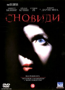Сновиди / In Dreams (1999) BDRip-AVC...<wbr>