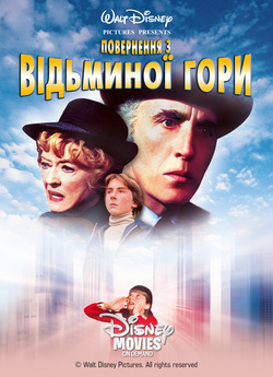 Повернення з Відьминої гори / Return...
