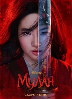 Мулан / Mulan (2020) BDRip 2xUkr/Eng