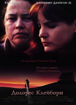 Долорес Клейборн / Dolores Claiborne...<wbr>