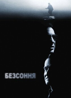 Безсоння / Insomnia (2002) BDRip-AVC...<wbr>