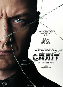 Спліт / Split (2016) BDRip