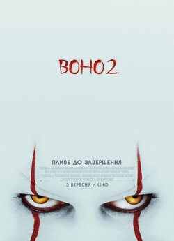 Воно 2 / It Chapter Two (2019)...