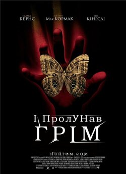 Гуркіт грому (І гримнув грім, І пролунав...