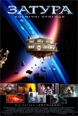 Затура / Zathura: A Space Adventure...<wbr>