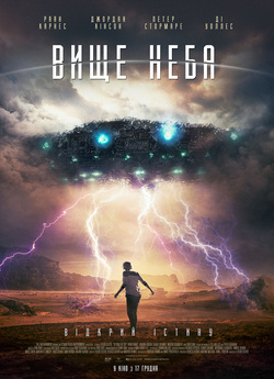 Вище неба / Beyond the Sky (2018) BDRip