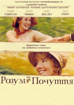 Розум і почуття / Sense and Sensibility.<wbr>..