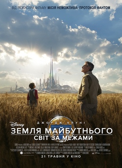 Земля майбутнього:<wbr> Світ за межами /...