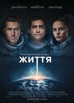 Життя / Life (2017) BDRip-AVC Ukr/Eng |...