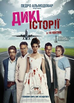 Дикі історії (Шалені історії) / Wild...