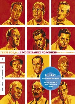 12 розгніваних чоловіків / 12 Angry Men...