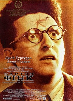 Бартон Фінк / Barton Fink (1991)...