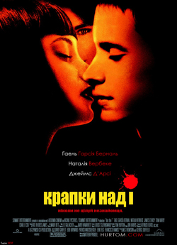 Крапки над І / Dot the I (2003)...