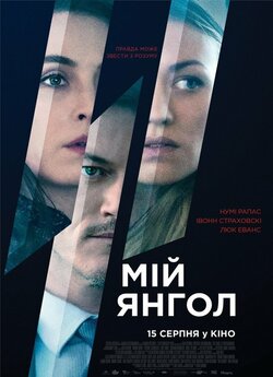 Мій янгол / Angel of Mine (2019)...